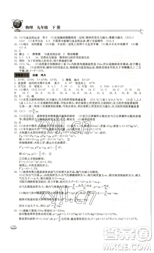 湖北教育出版社2023長江作業(yè)本同步練習(xí)冊九年級物理下冊人教版參考答案