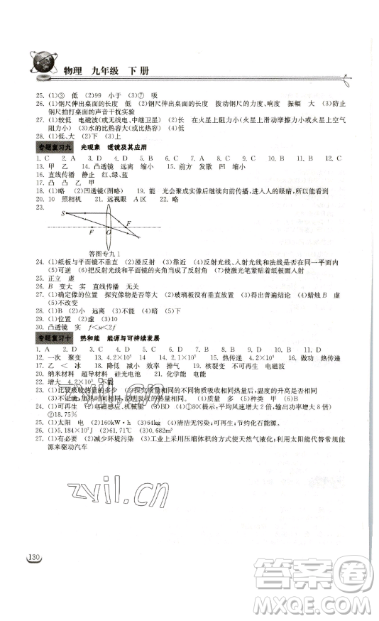 湖北教育出版社2023長江作業(yè)本同步練習(xí)冊九年級物理下冊人教版參考答案