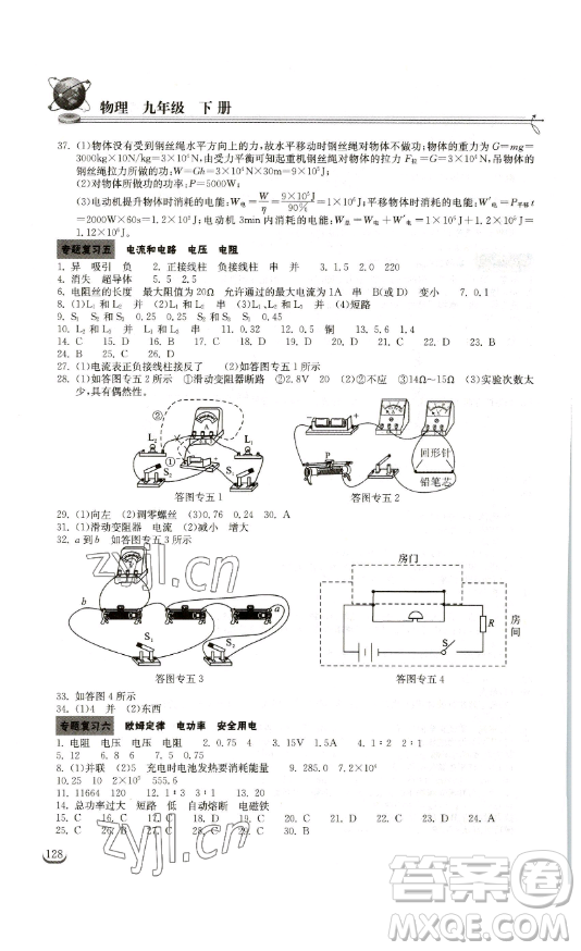 湖北教育出版社2023長江作業(yè)本同步練習(xí)冊九年級物理下冊人教版參考答案