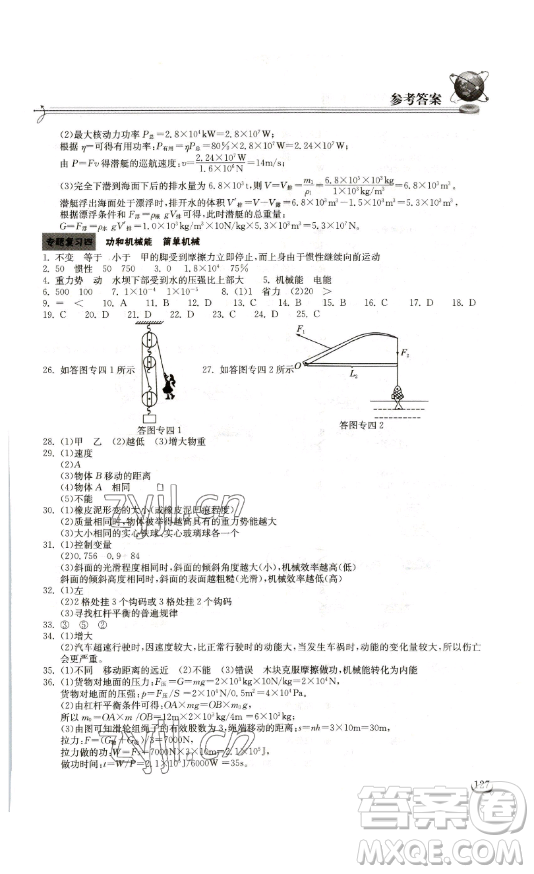 湖北教育出版社2023長江作業(yè)本同步練習(xí)冊九年級物理下冊人教版參考答案