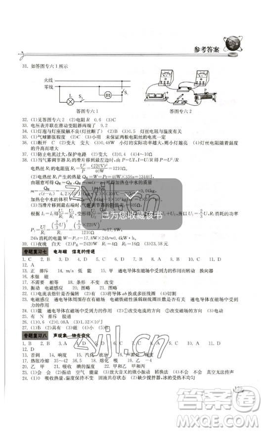 湖北教育出版社2023長江作業(yè)本同步練習(xí)冊九年級物理下冊人教版參考答案