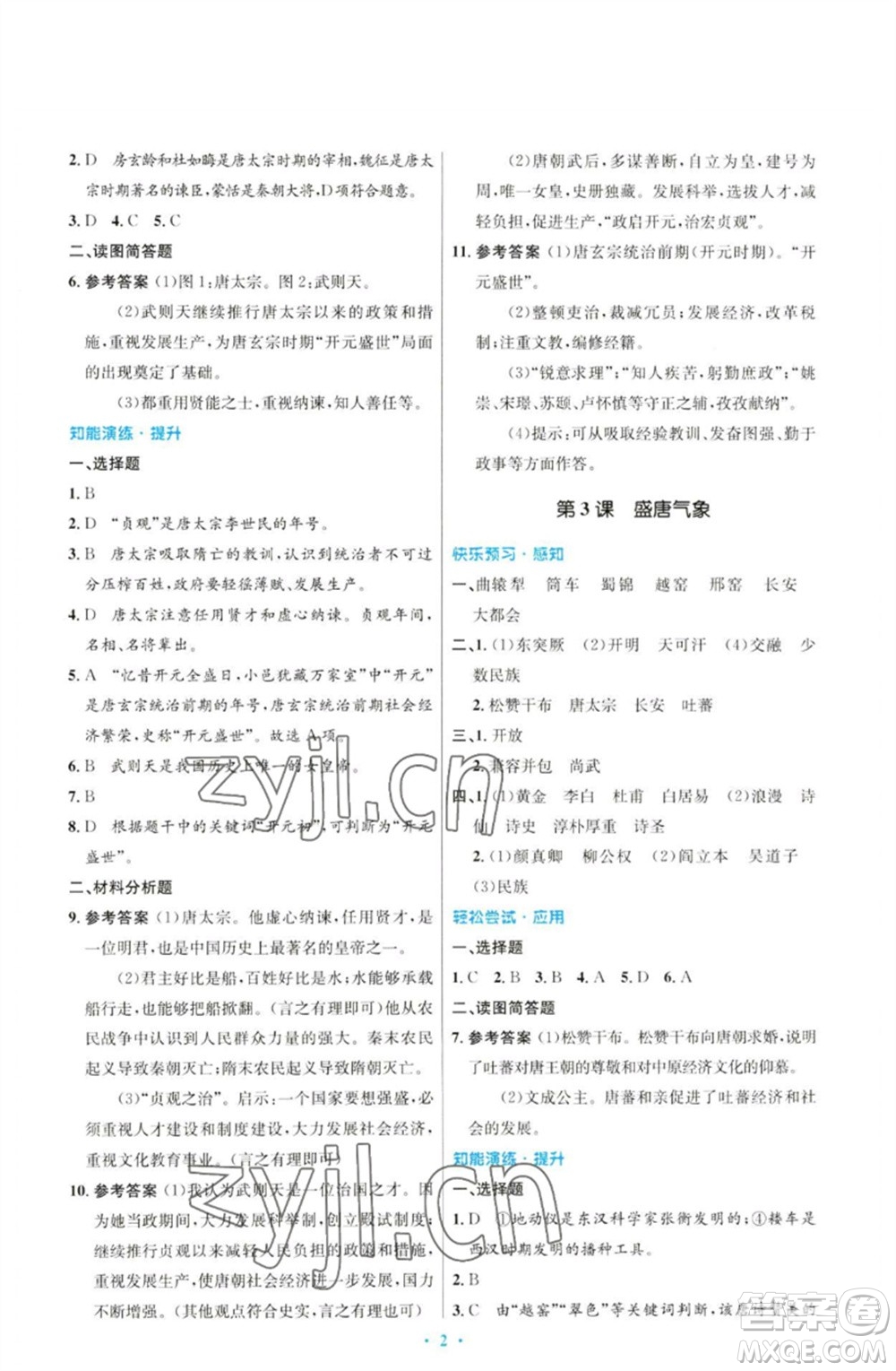 人民教育出版社2023初中同步測控優(yōu)化設(shè)計七年級中國歷史下冊人教版參考答案