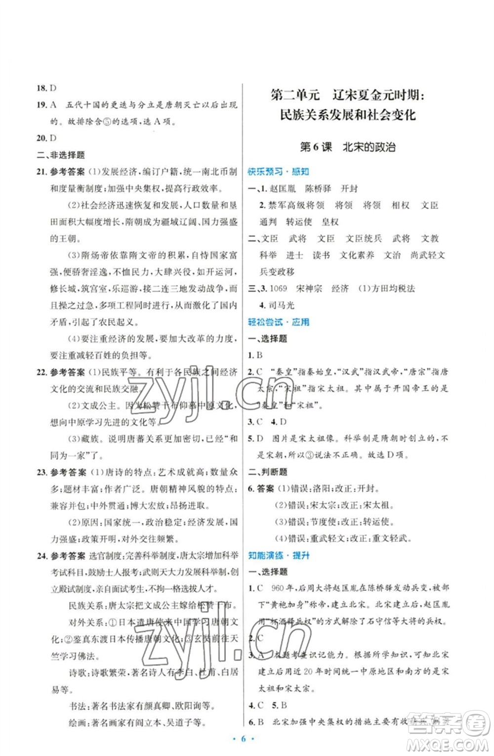 人民教育出版社2023初中同步測控優(yōu)化設(shè)計七年級中國歷史下冊人教版參考答案