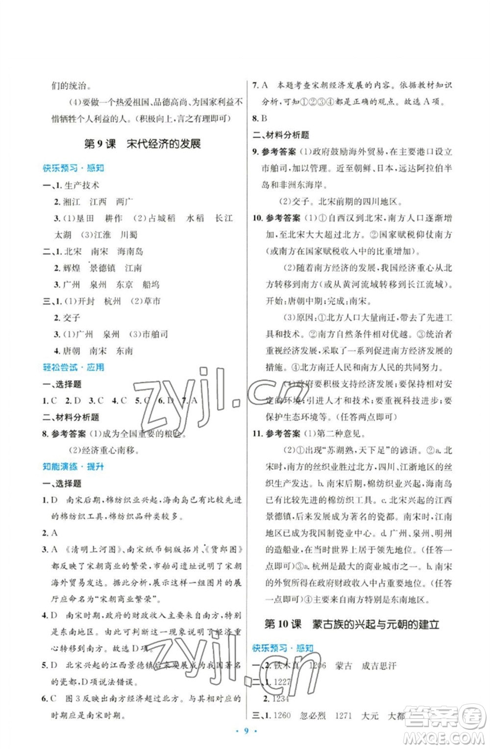 人民教育出版社2023初中同步測控優(yōu)化設(shè)計七年級中國歷史下冊人教版參考答案