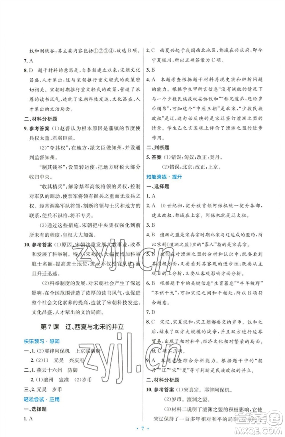 人民教育出版社2023初中同步測控優(yōu)化設(shè)計七年級中國歷史下冊人教版參考答案