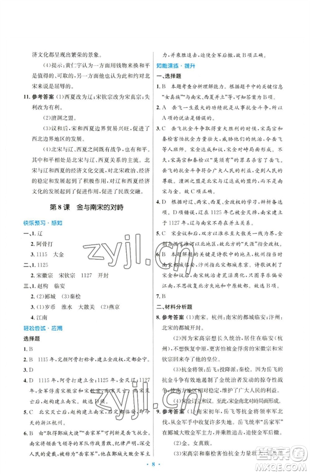 人民教育出版社2023初中同步測控優(yōu)化設(shè)計七年級中國歷史下冊人教版參考答案