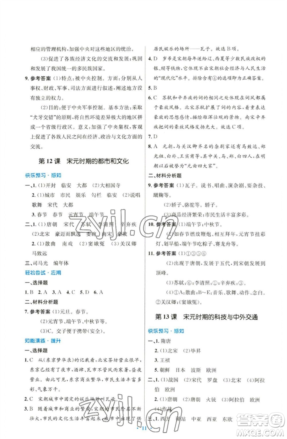 人民教育出版社2023初中同步測控優(yōu)化設(shè)計七年級中國歷史下冊人教版參考答案