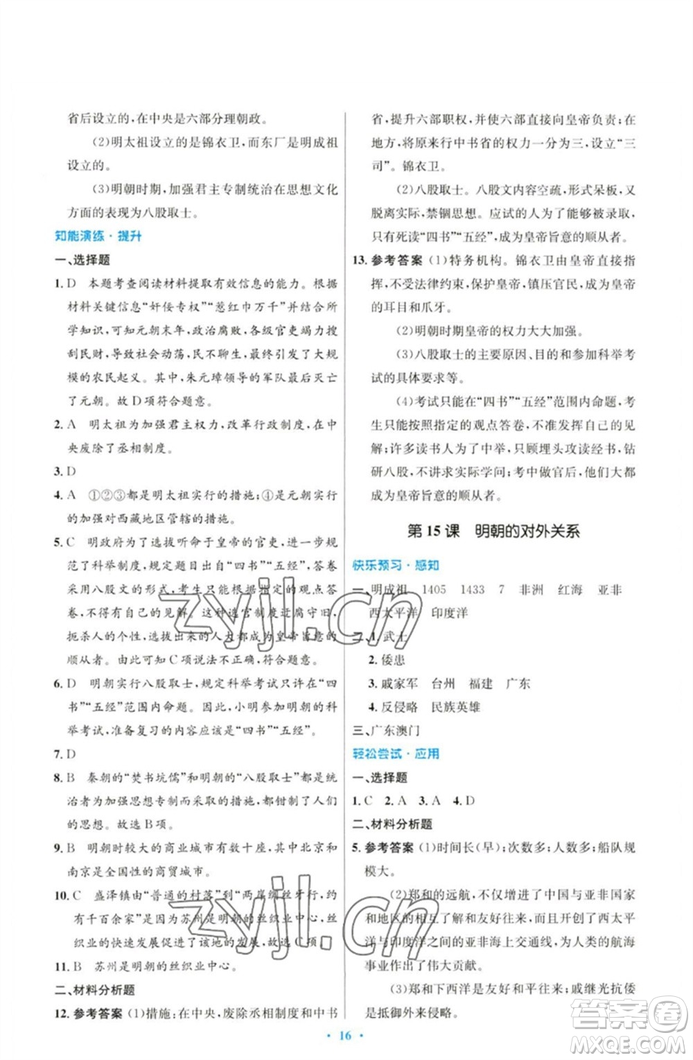 人民教育出版社2023初中同步測控優(yōu)化設(shè)計七年級中國歷史下冊人教版參考答案