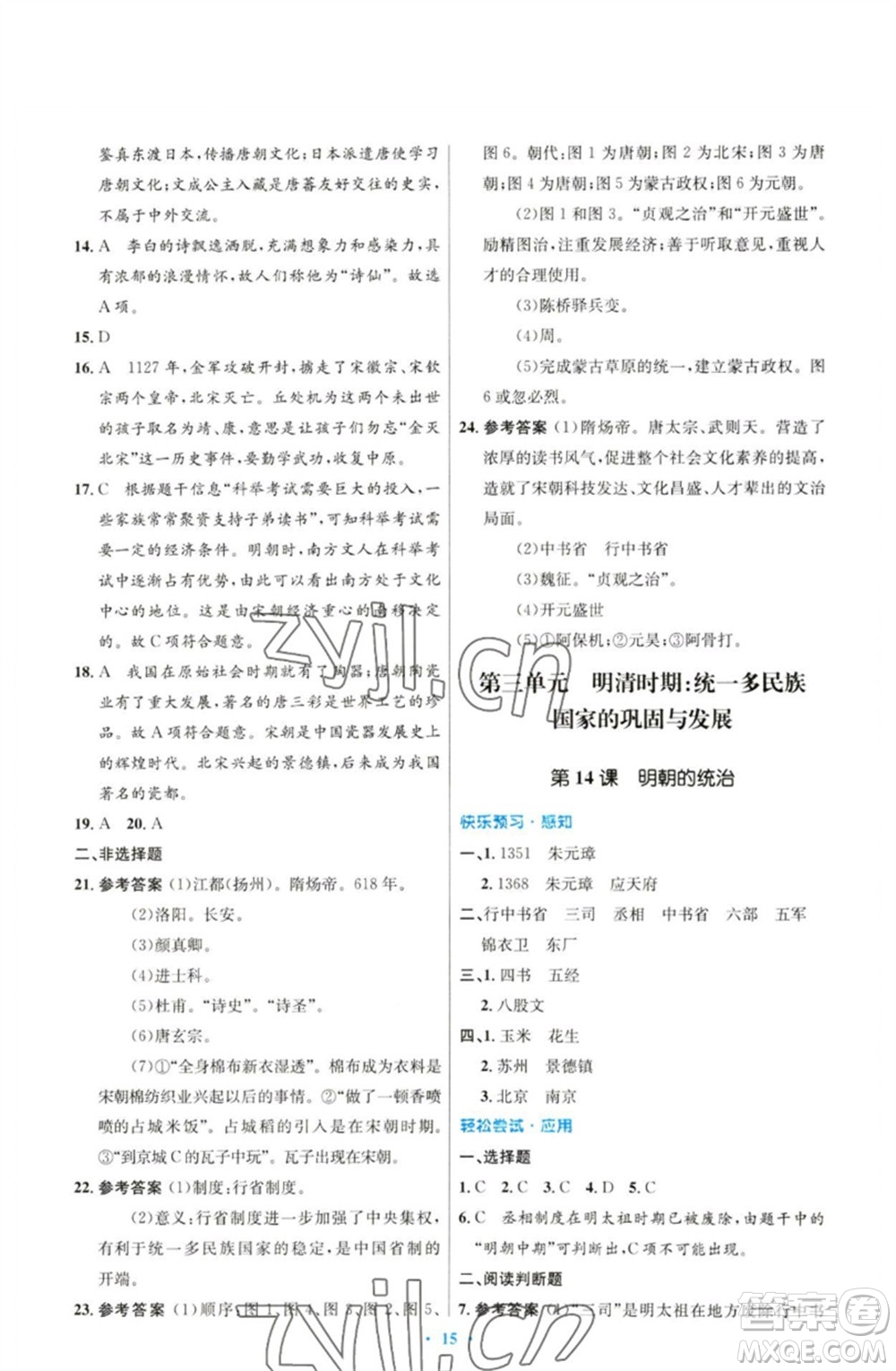 人民教育出版社2023初中同步測控優(yōu)化設(shè)計七年級中國歷史下冊人教版參考答案