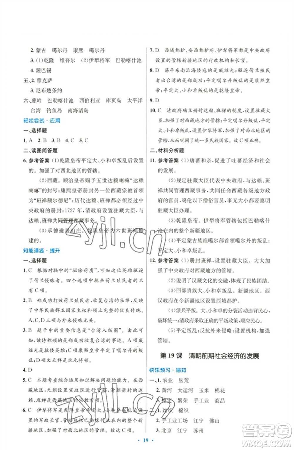 人民教育出版社2023初中同步測控優(yōu)化設(shè)計七年級中國歷史下冊人教版參考答案