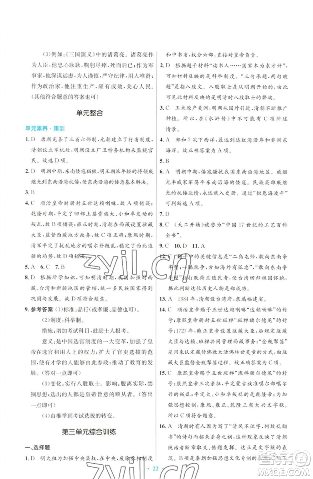 人民教育出版社2023初中同步測控優(yōu)化設(shè)計七年級中國歷史下冊人教版參考答案