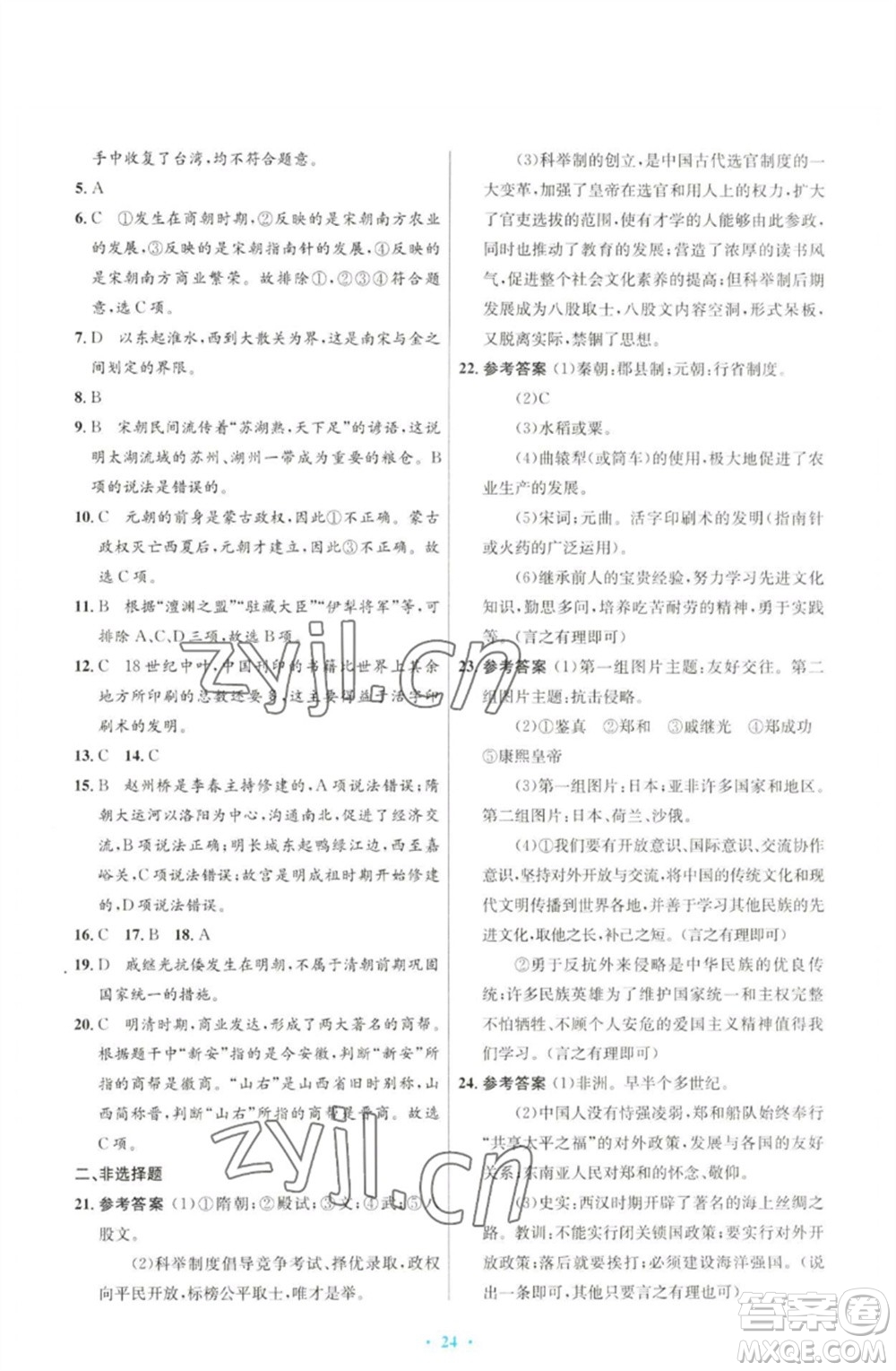 人民教育出版社2023初中同步測控優(yōu)化設(shè)計七年級中國歷史下冊人教版參考答案