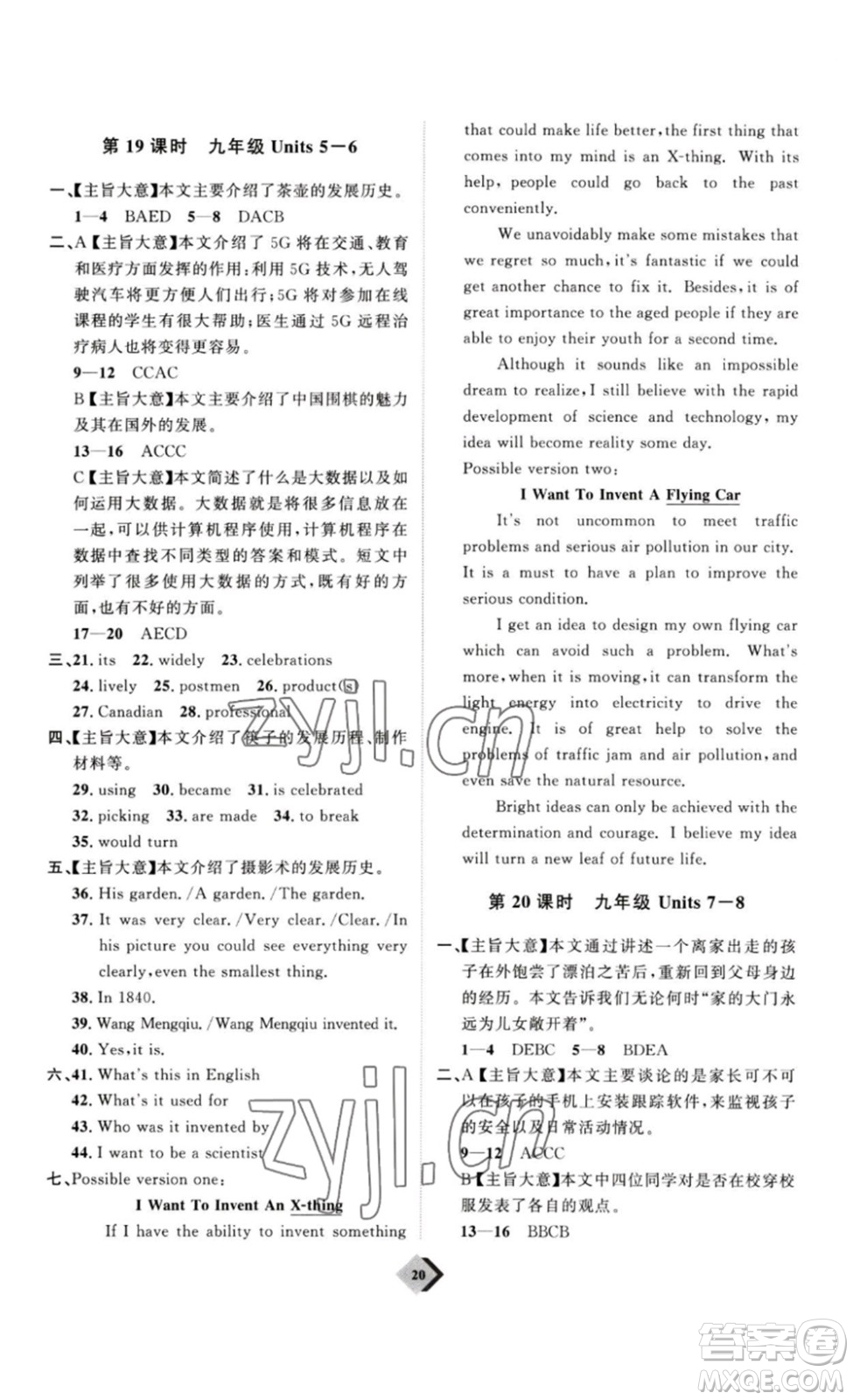 延邊教育出版社2023最新版優(yōu)+學案贏在中考英語人教版講義版答案