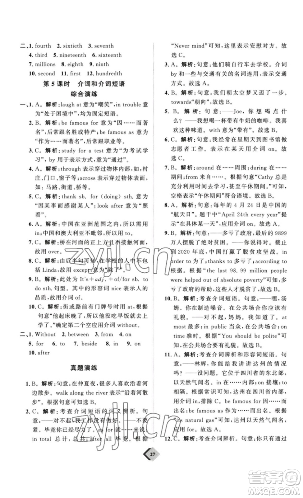 延邊教育出版社2023最新版優(yōu)+學案贏在中考英語人教版講義版答案