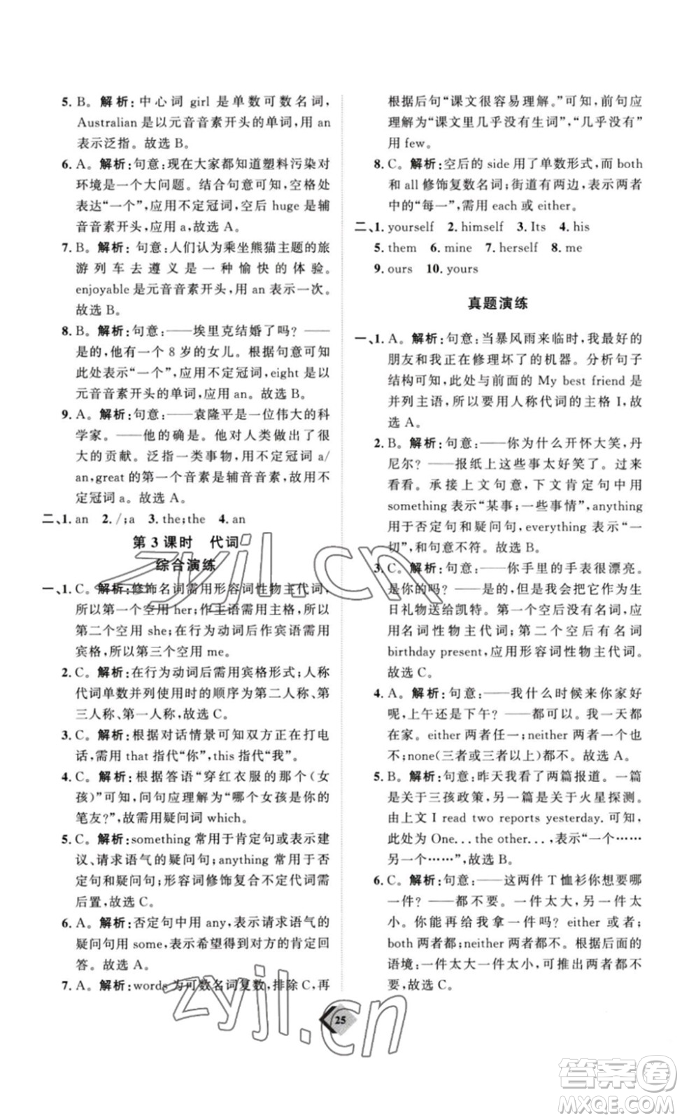 延邊教育出版社2023最新版優(yōu)+學案贏在中考英語人教版講義版答案