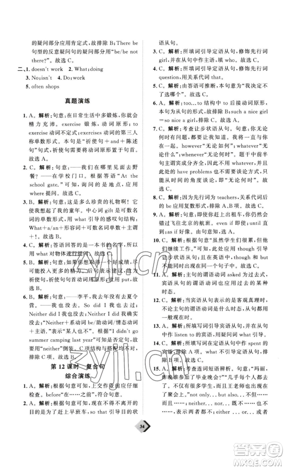 延邊教育出版社2023最新版優(yōu)+學案贏在中考英語人教版講義版答案