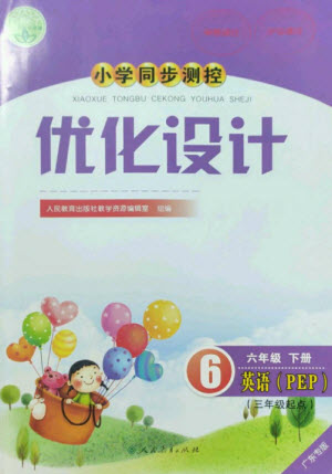 人民教育出版社2023小學(xué)同步測(cè)控優(yōu)化設(shè)計(jì)六年級(jí)英語(yǔ)下冊(cè)人教PEP版三起廣東專(zhuān)版參考答案