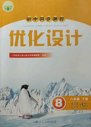 人民教育出版社2023初中同步測(cè)控優(yōu)化設(shè)計(jì)八年級(jí)英語(yǔ)下冊(cè)人教版參考答案