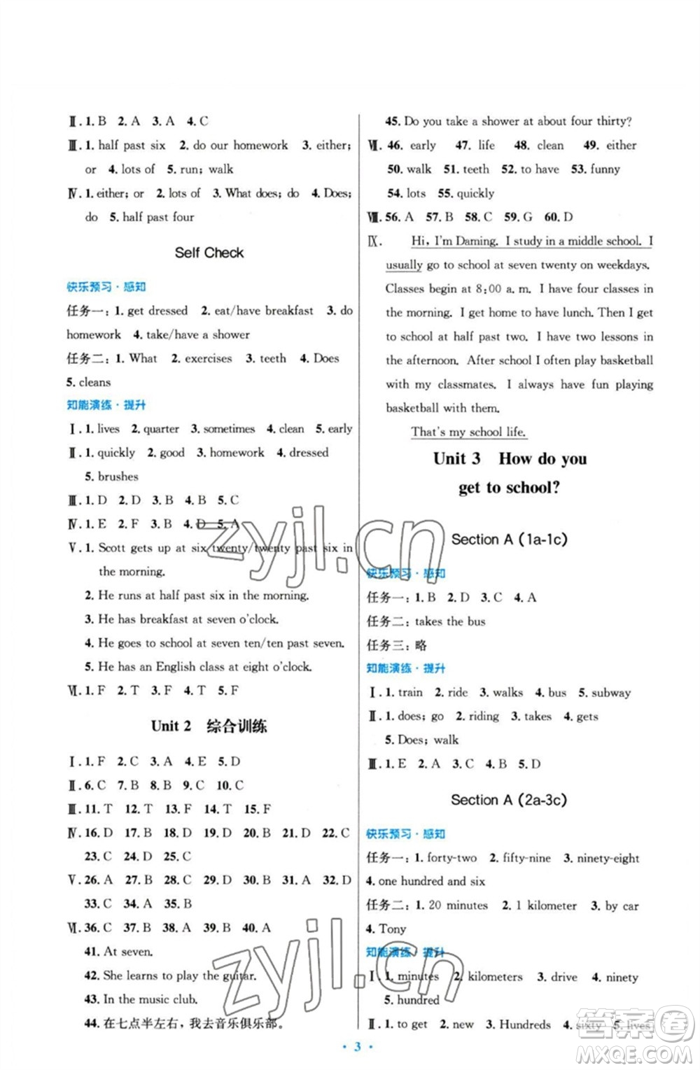 人民教育出版社2023初中同步測控優(yōu)化設計七年級英語下冊人教版參考答案