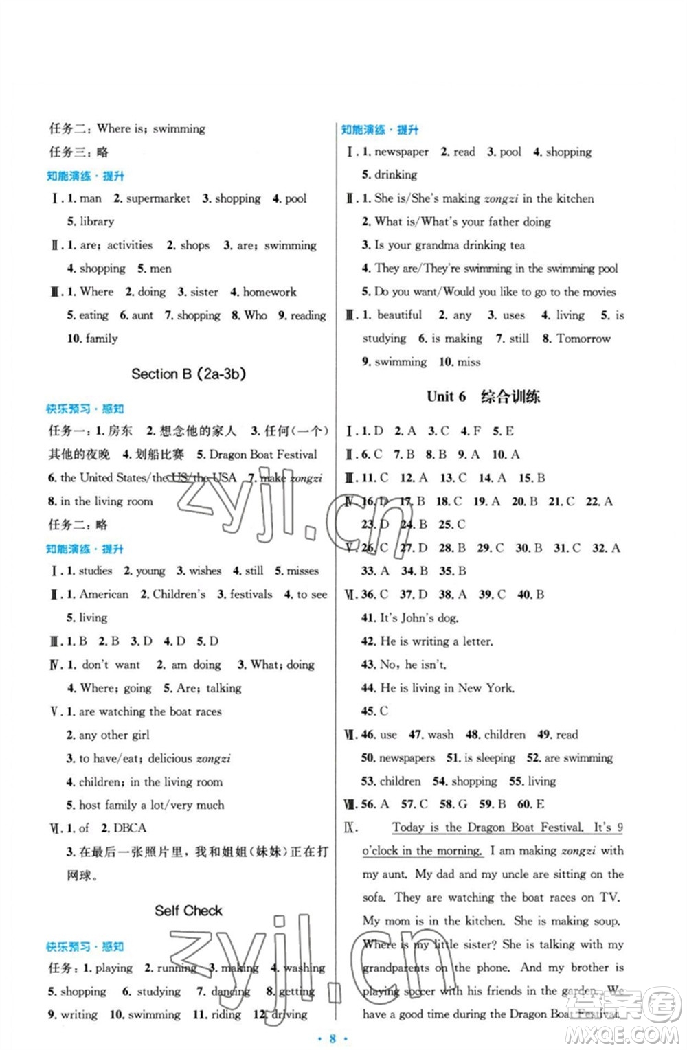 人民教育出版社2023初中同步測控優(yōu)化設計七年級英語下冊人教版參考答案