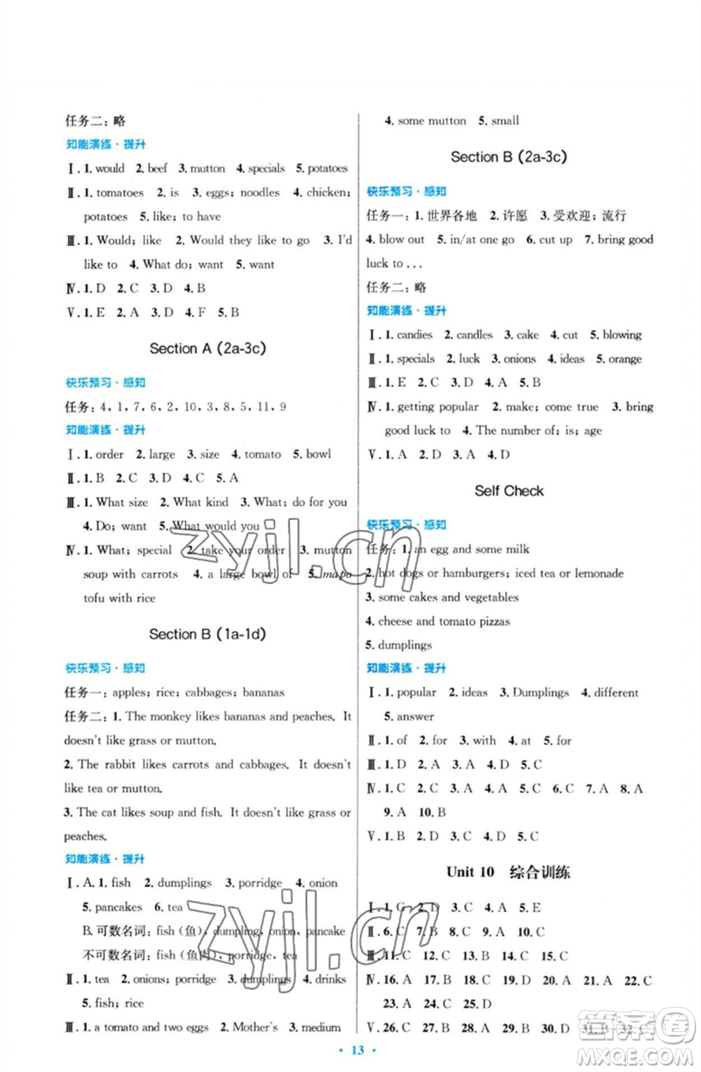 人民教育出版社2023初中同步測控優(yōu)化設計七年級英語下冊人教版參考答案