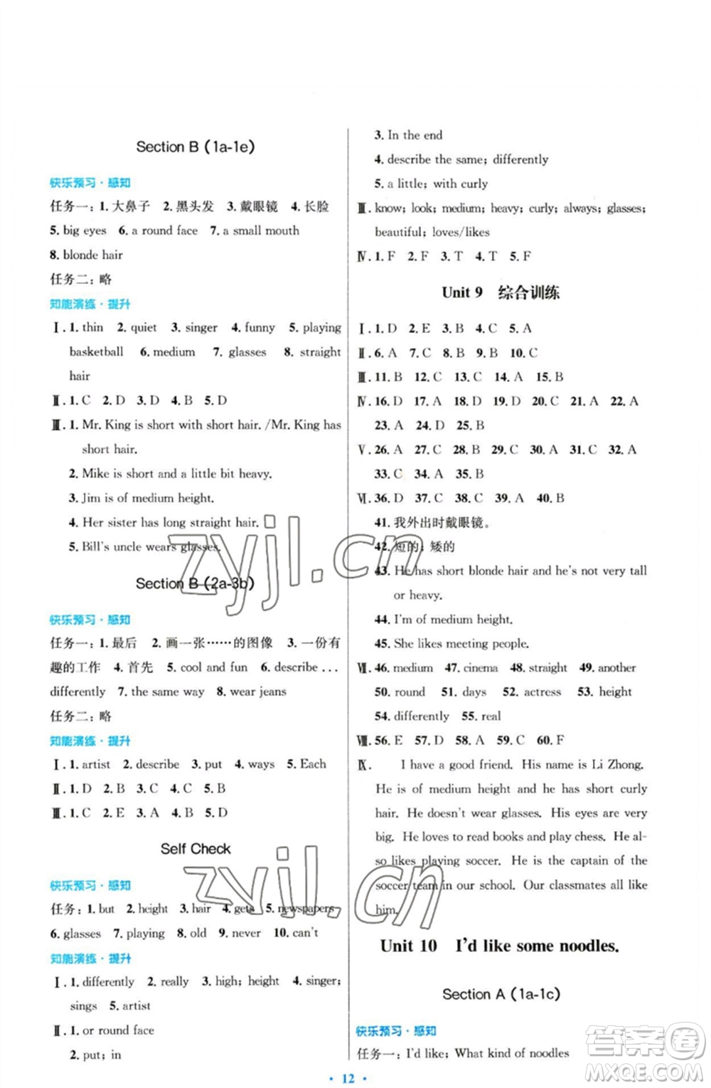 人民教育出版社2023初中同步測控優(yōu)化設計七年級英語下冊人教版參考答案