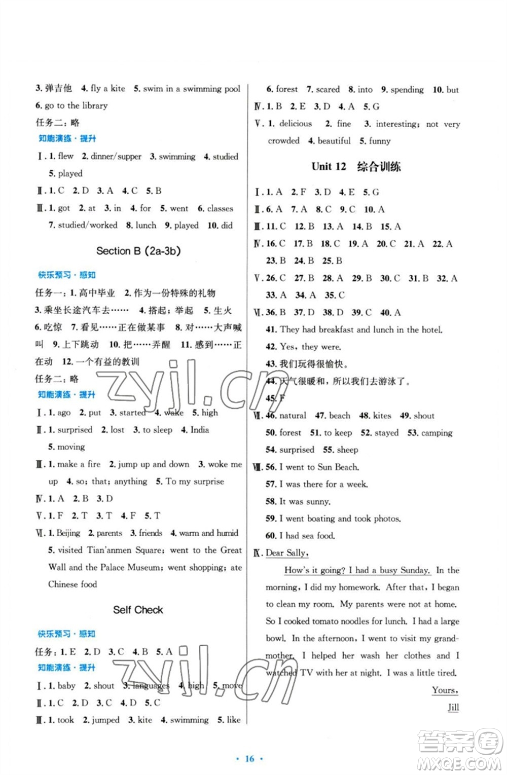 人民教育出版社2023初中同步測控優(yōu)化設計七年級英語下冊人教版參考答案