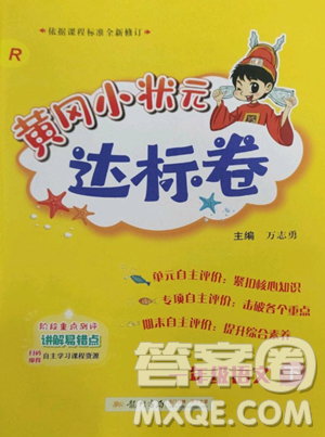 龍門書局2023黃岡小狀元達標卷一年級語文下冊人教版參考答案