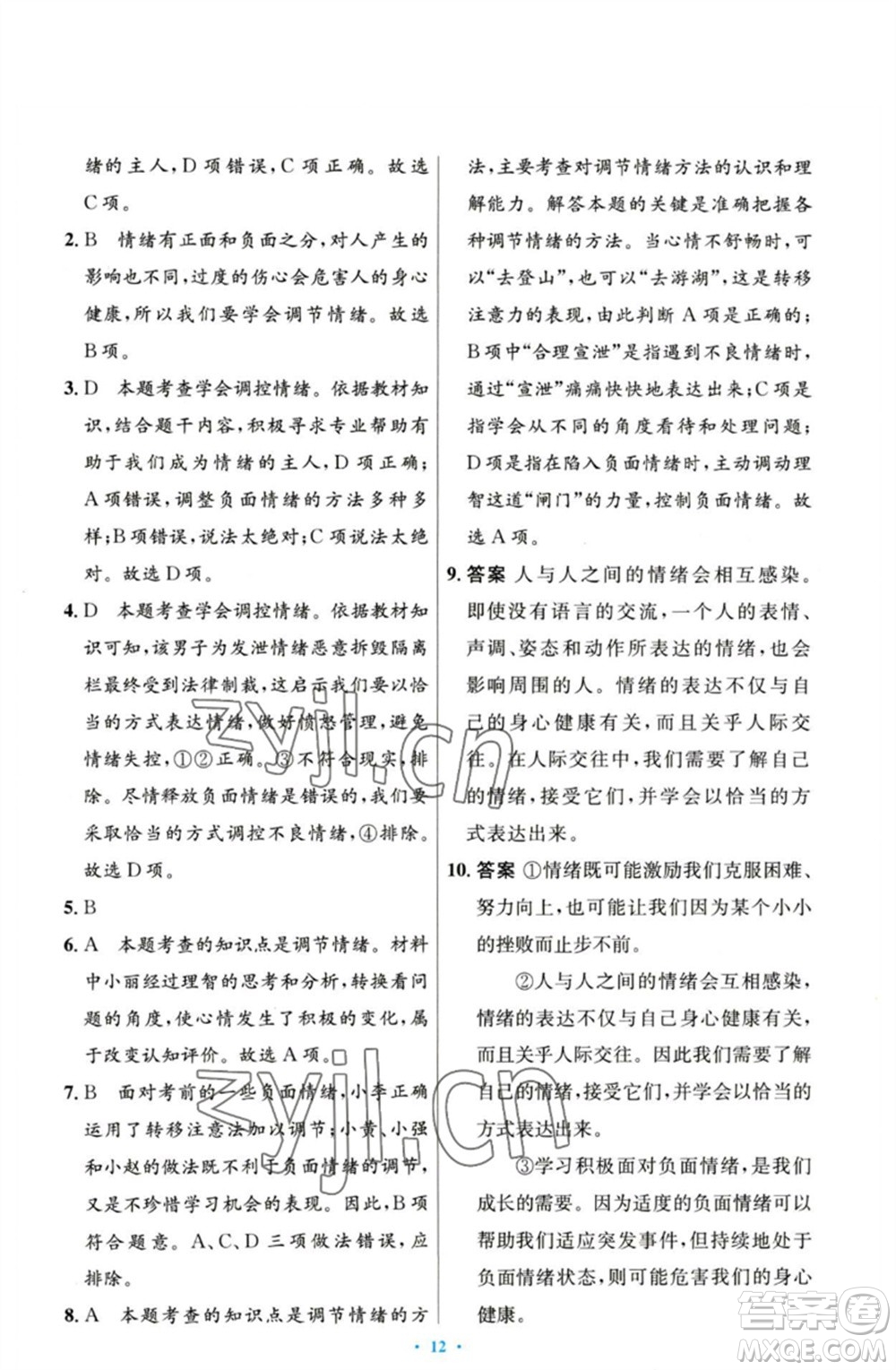 人民教育出版社2023初中同步測控優(yōu)化設(shè)計七年級道德與法治下冊人教版參考答案