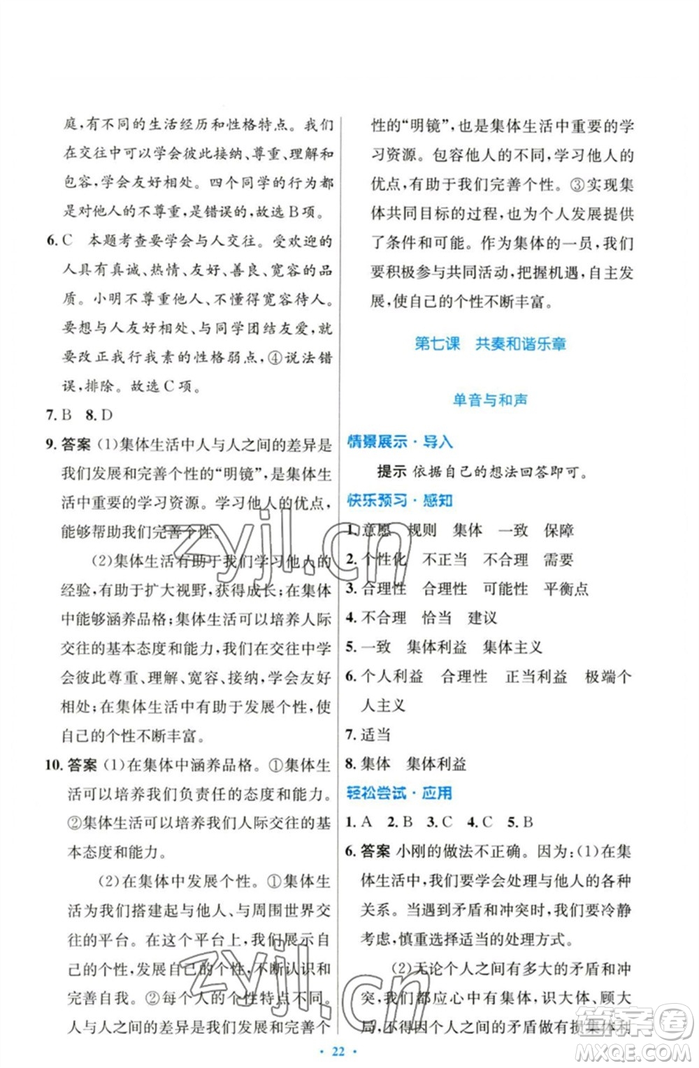 人民教育出版社2023初中同步測控優(yōu)化設(shè)計七年級道德與法治下冊人教版參考答案