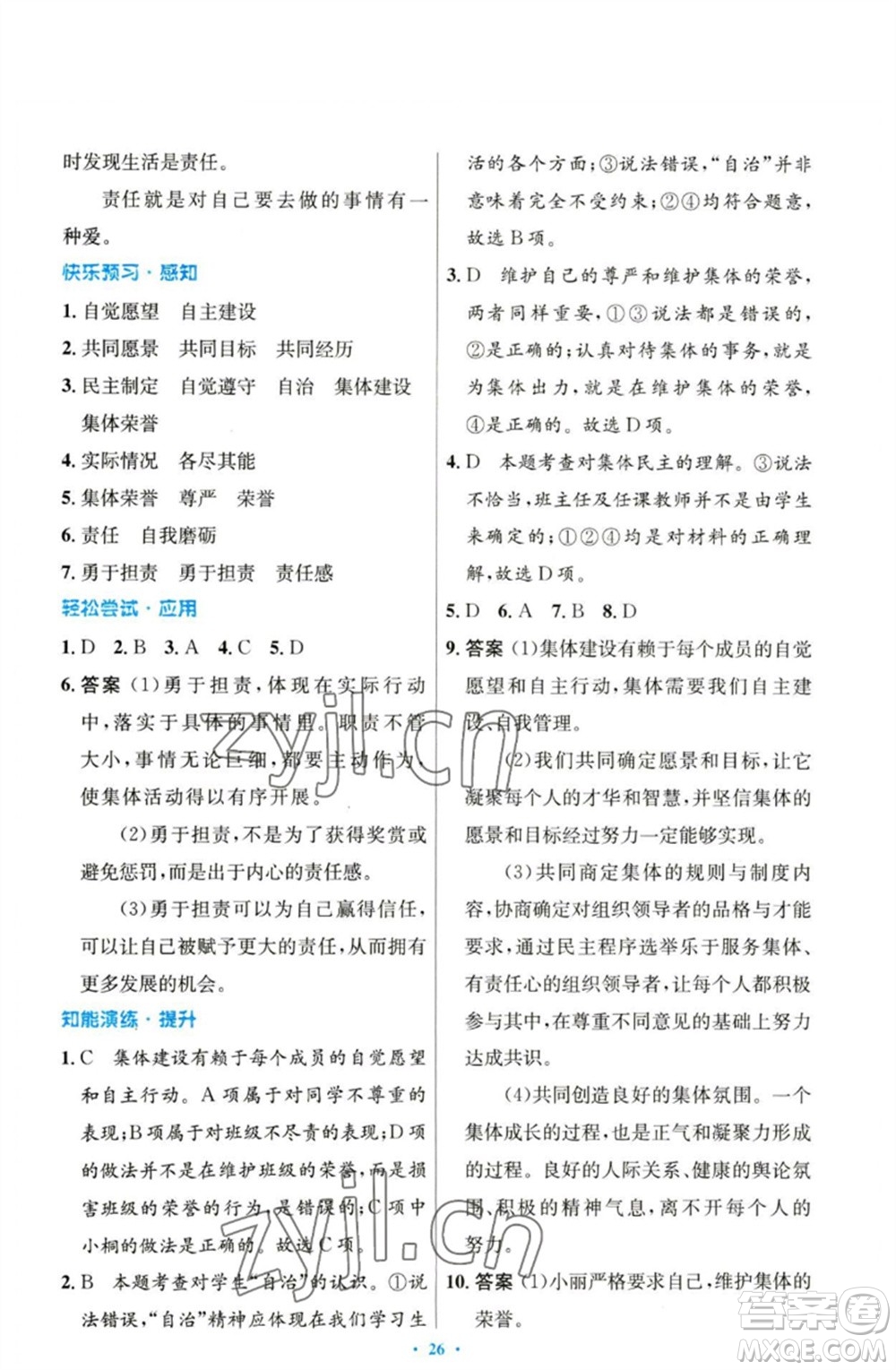 人民教育出版社2023初中同步測控優(yōu)化設(shè)計七年級道德與法治下冊人教版參考答案