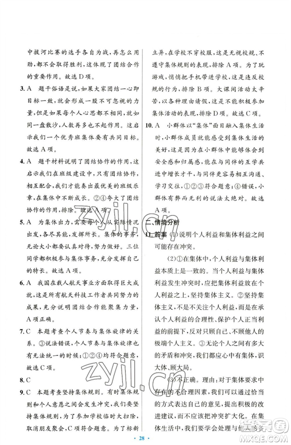 人民教育出版社2023初中同步測控優(yōu)化設(shè)計七年級道德與法治下冊人教版參考答案