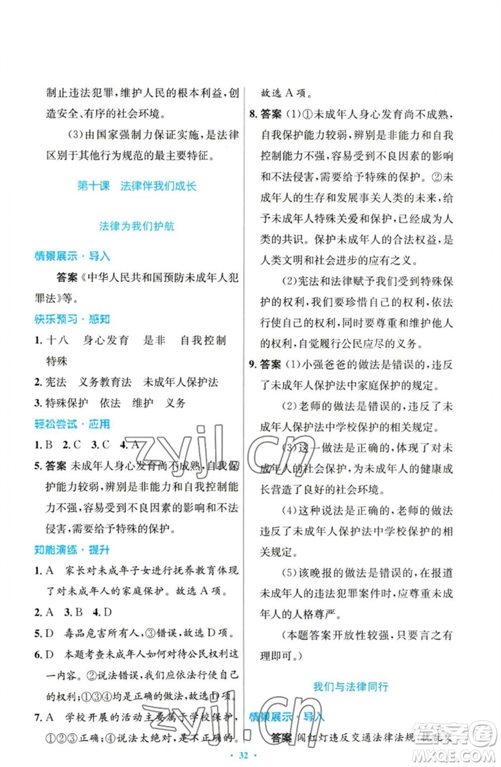 人民教育出版社2023初中同步測控優(yōu)化設(shè)計七年級道德與法治下冊人教版參考答案