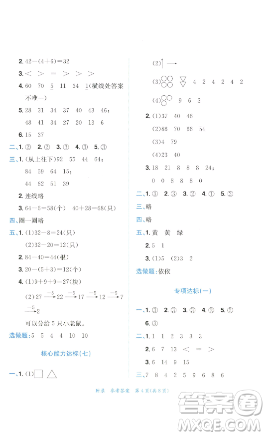 龍門書局2023黃岡小狀元達(dá)標(biāo)卷一年級數(shù)學(xué)下冊人教版參考答案