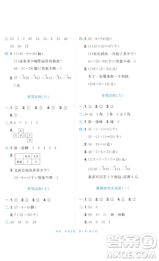 龍門書局2023黃岡小狀元達(dá)標(biāo)卷一年級數(shù)學(xué)下冊人教版參考答案