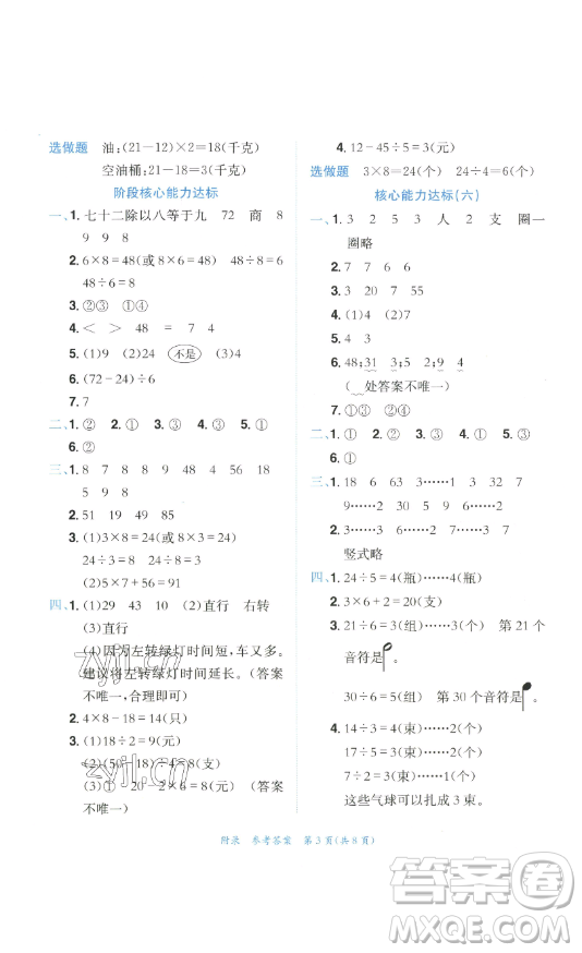 龍門(mén)書(shū)局2023黃岡小狀元達(dá)標(biāo)卷二年級(jí)數(shù)學(xué)下冊(cè)人教版參考答案