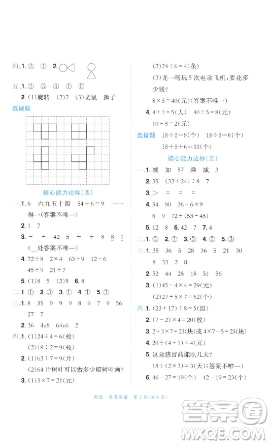 龍門(mén)書(shū)局2023黃岡小狀元達(dá)標(biāo)卷二年級(jí)數(shù)學(xué)下冊(cè)人教版參考答案