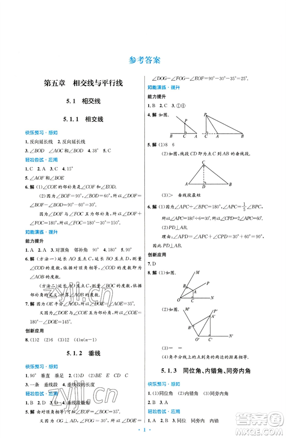 人民教育出版社2023初中同步測控優(yōu)化設(shè)計七年級數(shù)學下冊人教版福建專版參考答案