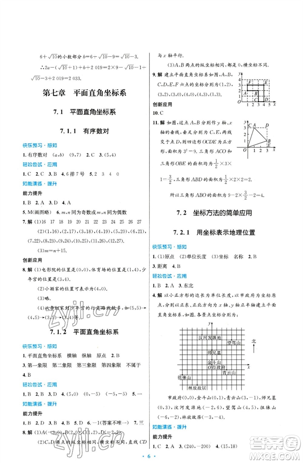 人民教育出版社2023初中同步測控優(yōu)化設(shè)計七年級數(shù)學下冊人教版福建專版參考答案