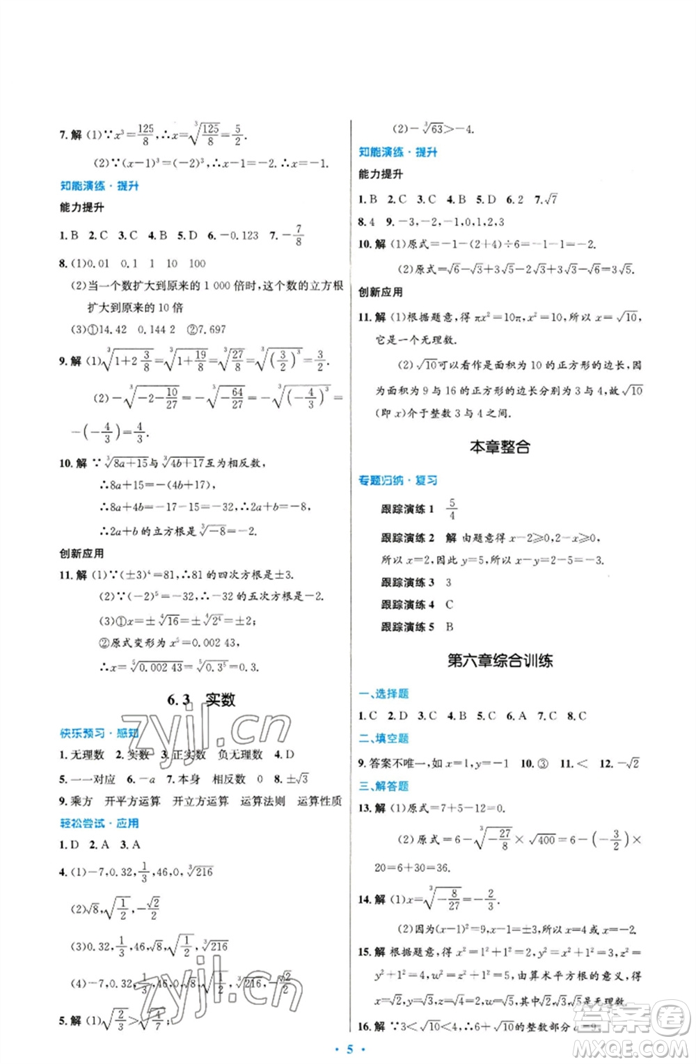 人民教育出版社2023初中同步測控優(yōu)化設(shè)計七年級數(shù)學下冊人教版福建專版參考答案