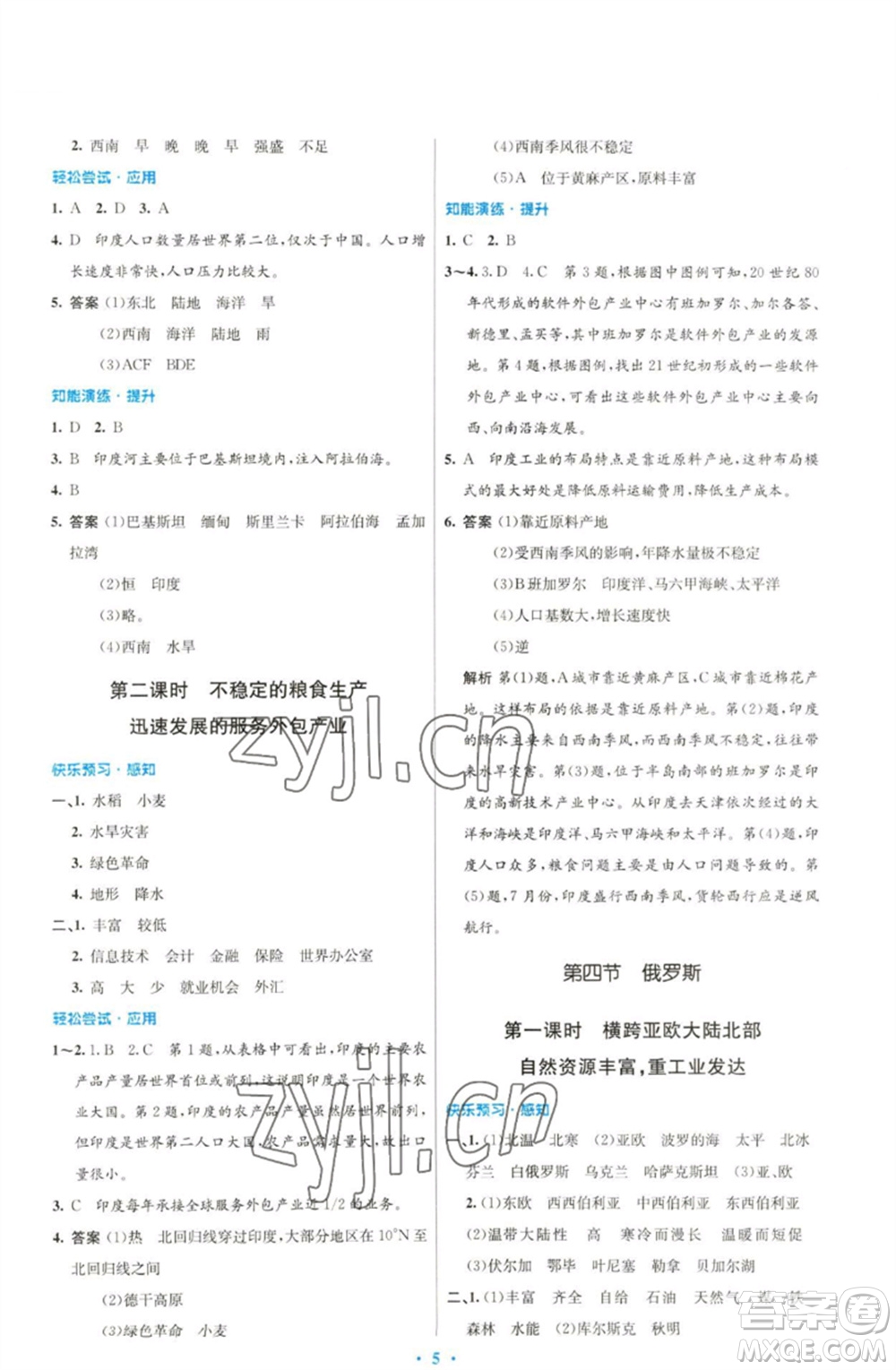 人民教育出版社2023初中同步測控優(yōu)化設(shè)計七年級地理下冊人教版福建專版參考答案