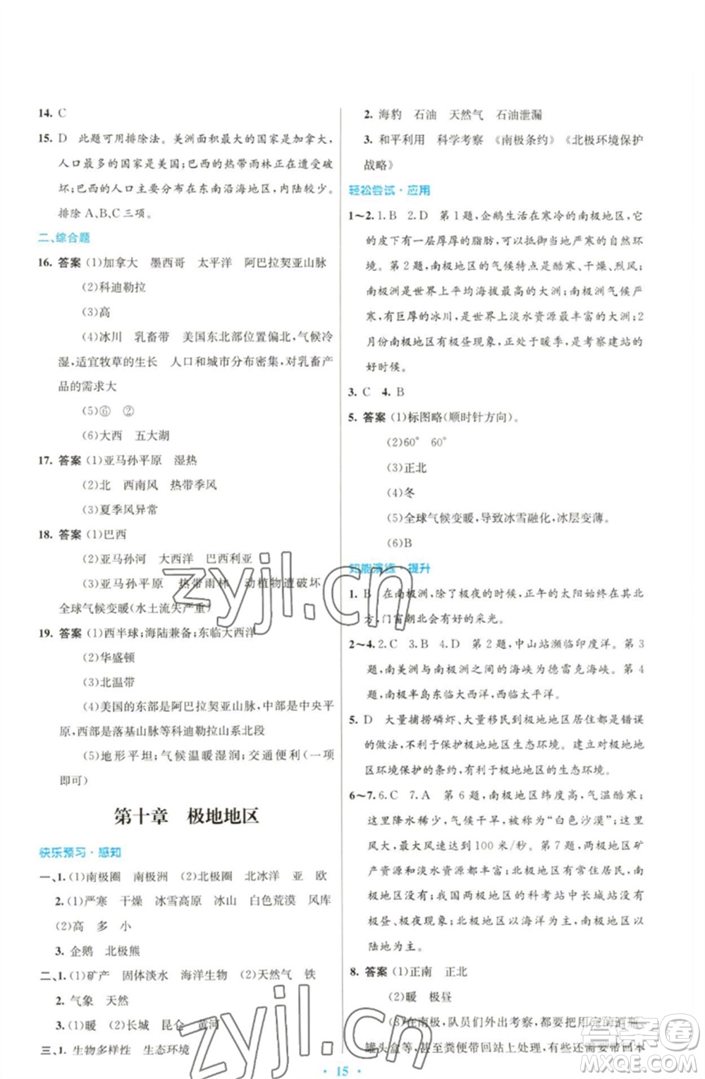 人民教育出版社2023初中同步測控優(yōu)化設(shè)計七年級地理下冊人教版福建專版參考答案