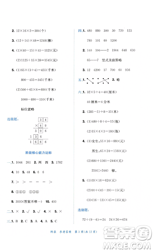 龍門書局2023黃岡小狀元達標卷三年級數(shù)學下冊北師大版參考答案