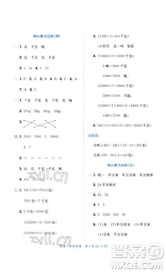 龍門書局2023黃岡小狀元達標卷三年級數(shù)學下冊北師大版參考答案