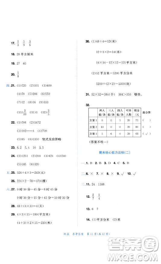 龍門書局2023黃岡小狀元達標卷三年級數(shù)學下冊北師大版參考答案