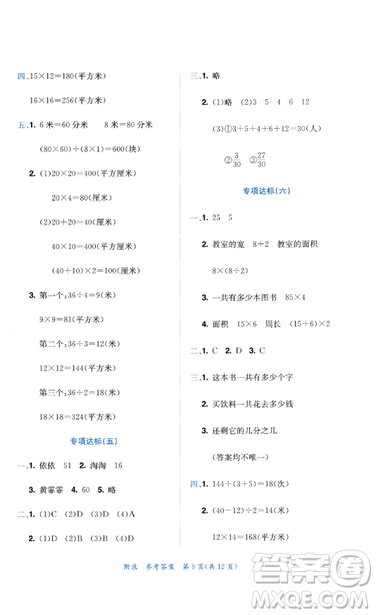 龍門書局2023黃岡小狀元達標卷三年級數(shù)學下冊北師大版參考答案