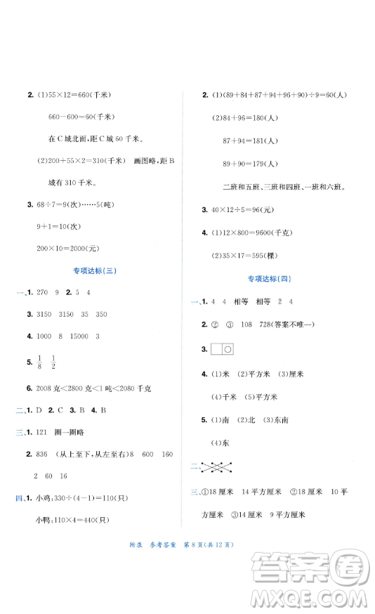 龍門書局2023黃岡小狀元達標卷三年級數(shù)學下冊北師大版參考答案