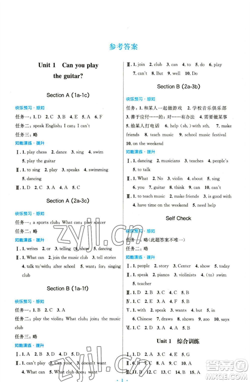 人民教育出版社2023初中同步測控優(yōu)化設計七年級英語下冊人教版精編版參考答案