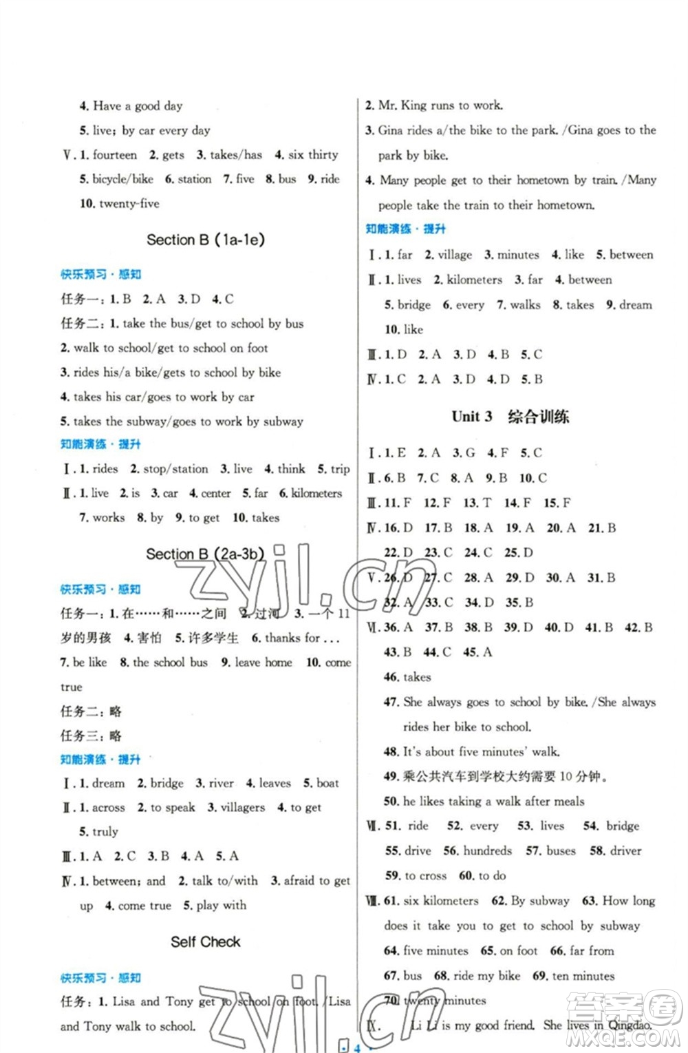 人民教育出版社2023初中同步測控優(yōu)化設計七年級英語下冊人教版精編版參考答案