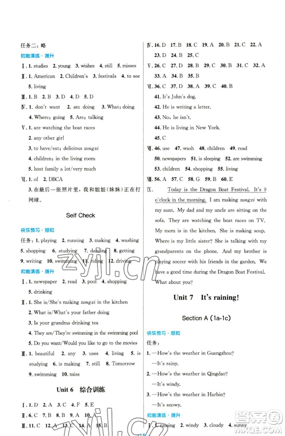 人民教育出版社2023初中同步測控優(yōu)化設計七年級英語下冊人教版精編版參考答案